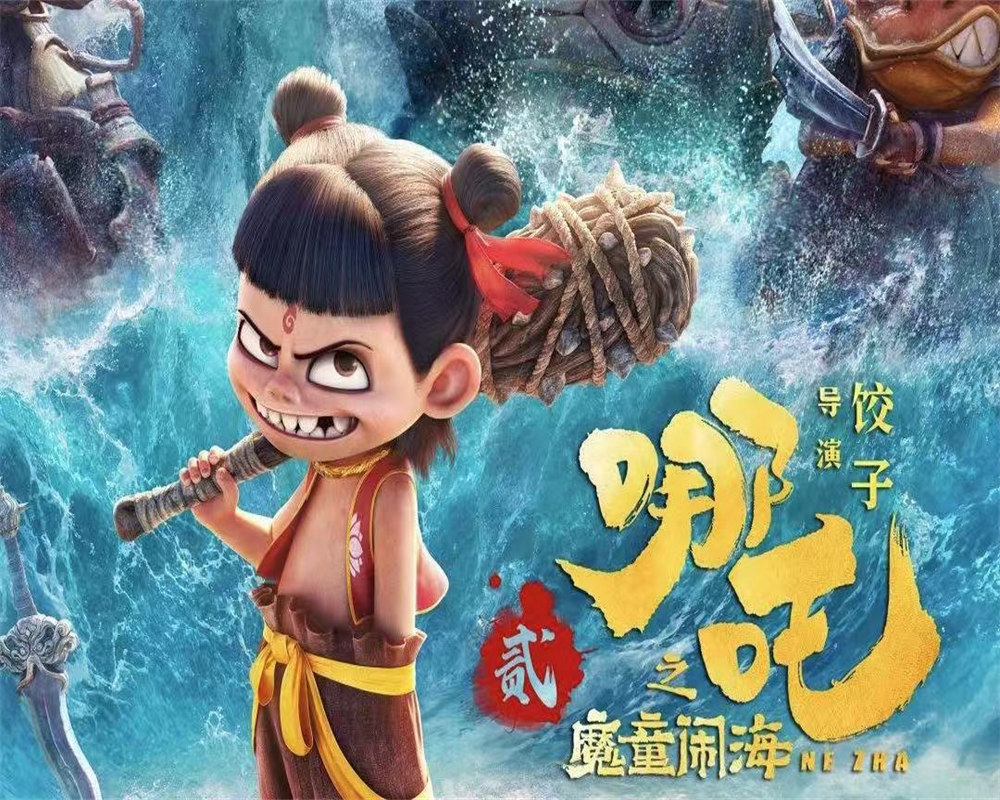 na zha 2